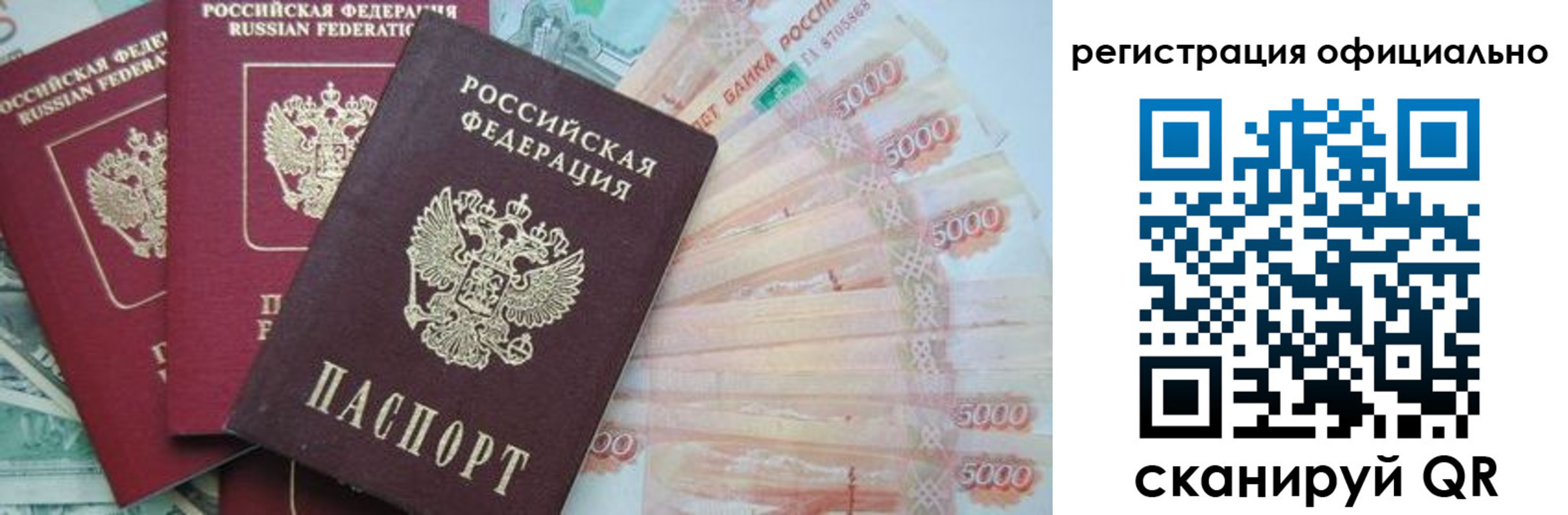 прописка законно в Сураже
