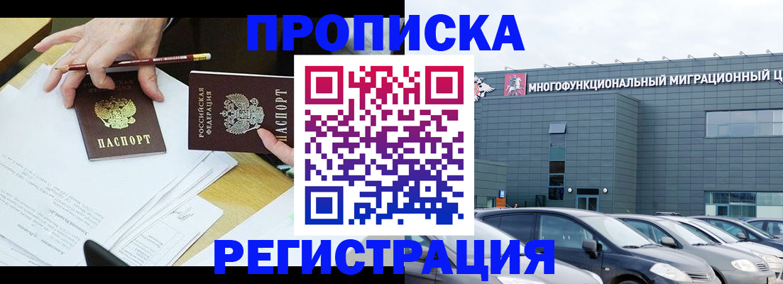 временная прописка в Сураже