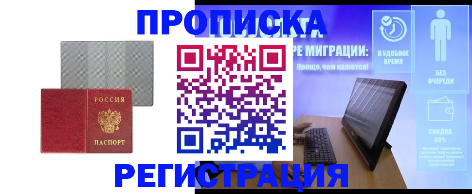 временная регистрация законно в Сураже