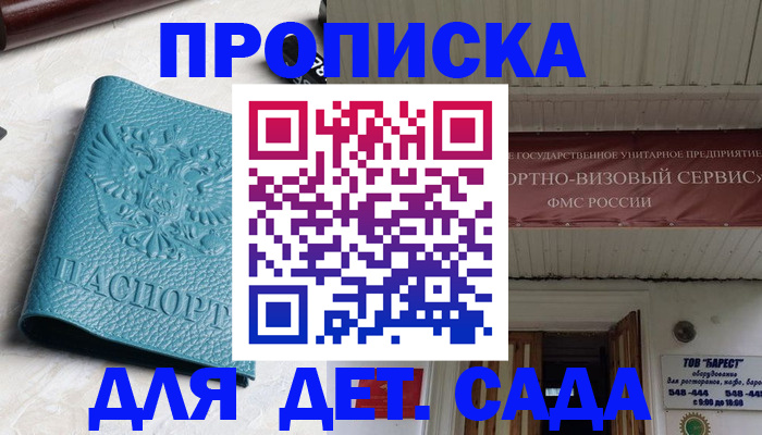 временная регистрация для всех в Сураже